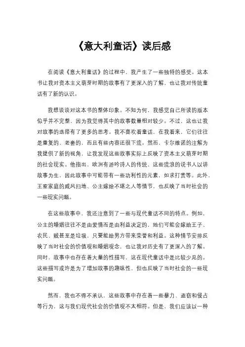 《意大利童话》读后感