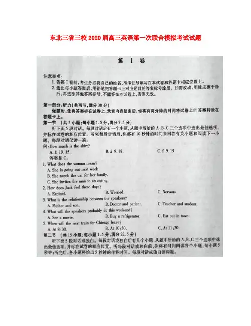 东北三省三校2020届高三英语第一次联合模拟考试试题