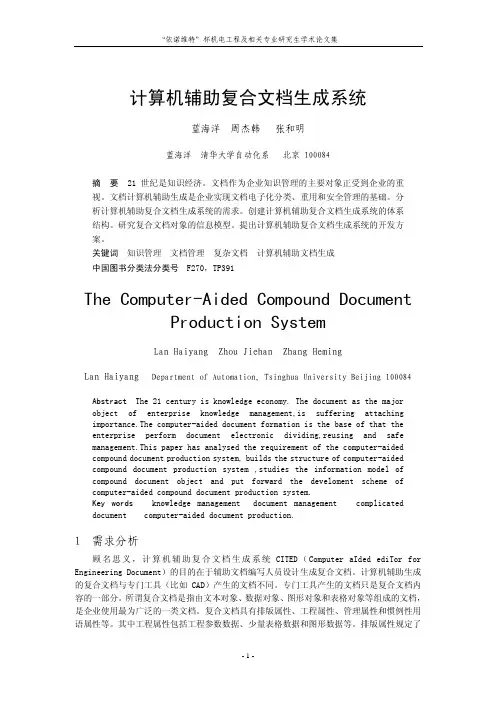 计算机辅助复合文档生成系统