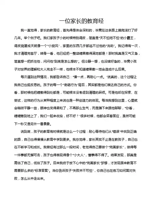 一位家长的教育经
