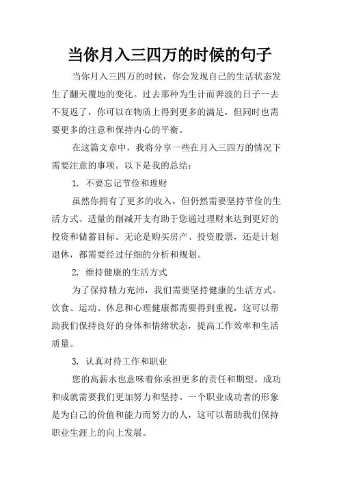 当你月入三四万的时候的句子