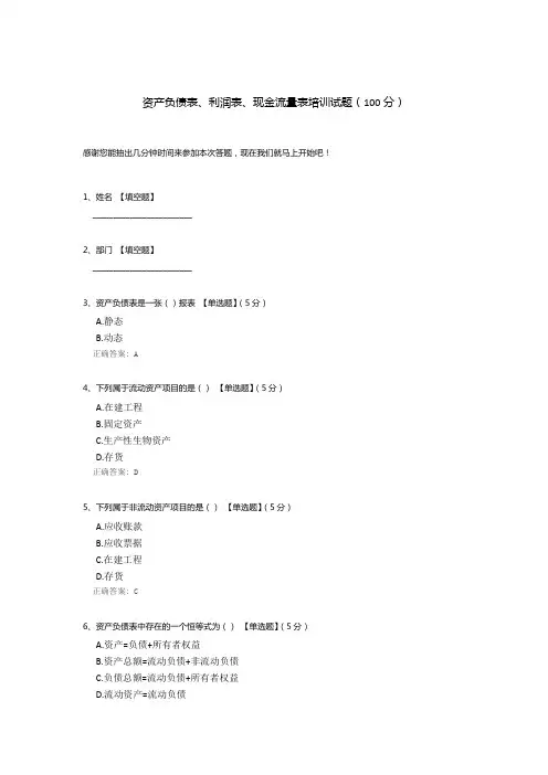 资产负债表、利润表、现金流量表培训试题