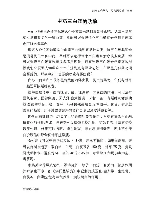 中药三白汤的功效