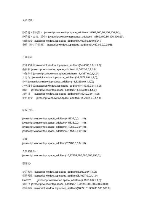 QQ空间免费装扮代码