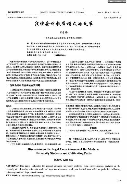 浅谈会计教学模式的改革