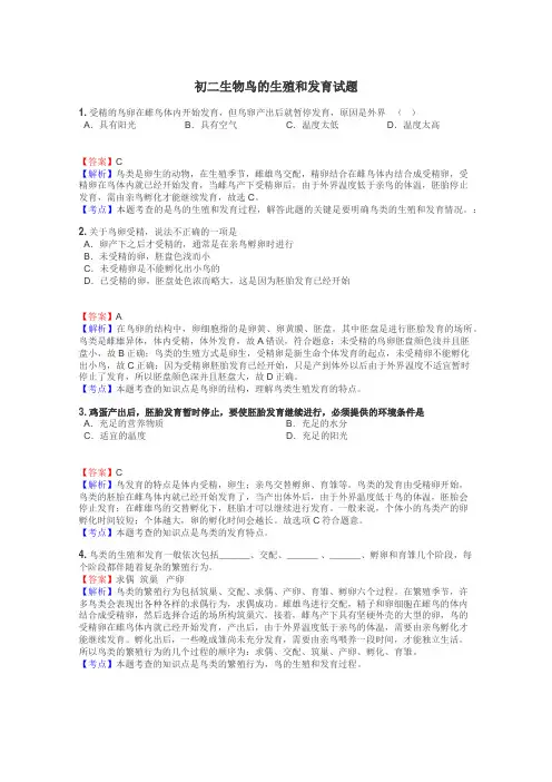初二生物鸟的生殖和发育试题
