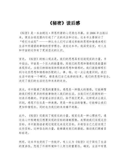 《秘密》读后感