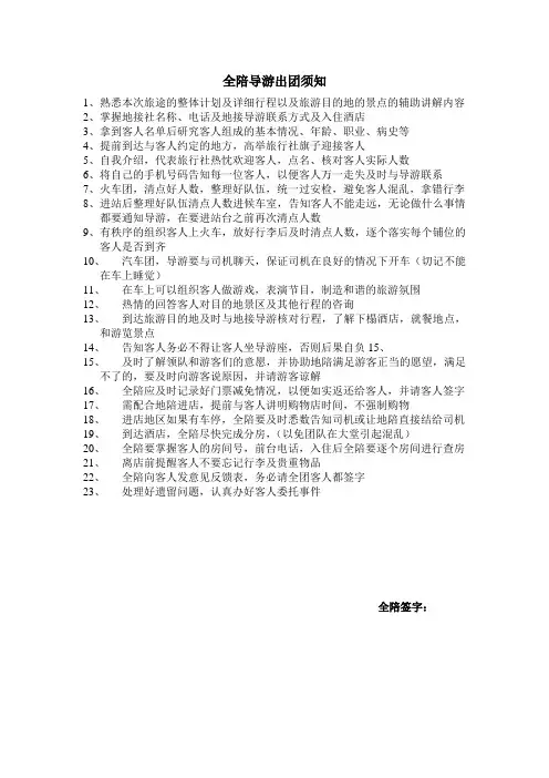 全陪导游出团须知
