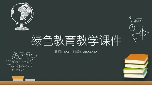 黑板手绘教学说课PPT模板