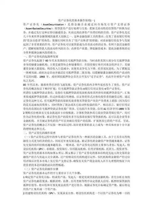 资产证券化的基本操作原理(一)