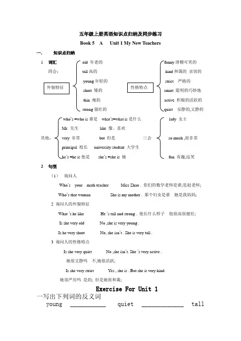 小学五年级英语上册知识点归纳及练习