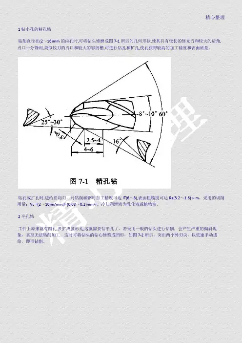 钻削加工钻头的磨制办法