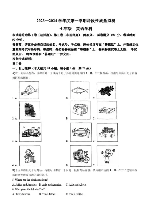天津市南开区2023-2024学年七年级上学期期末考试英语试题