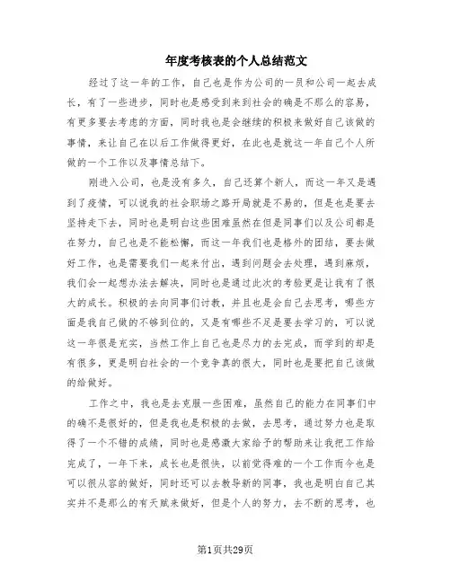 年度考核表的个人总结范文(16篇)