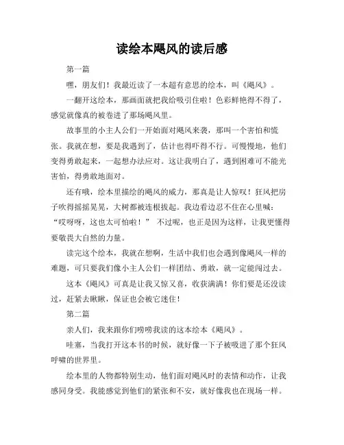 读绘本飓风的读后感