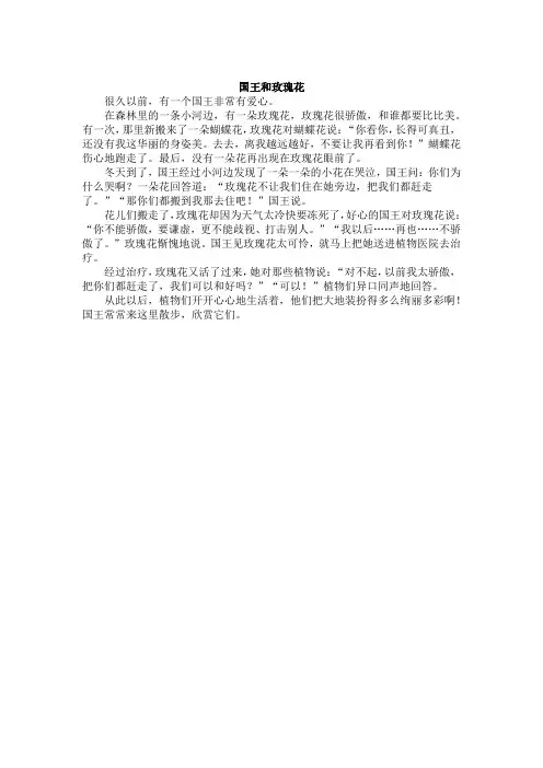 三年级童话作文《国王和玫瑰花》