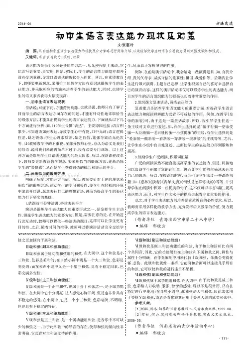 初中生语言表达能力现状及对策