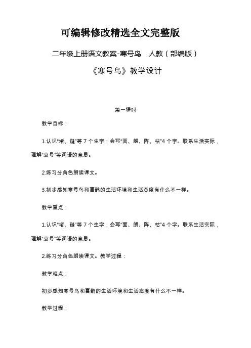 《寒号鸟》教案15精选全文