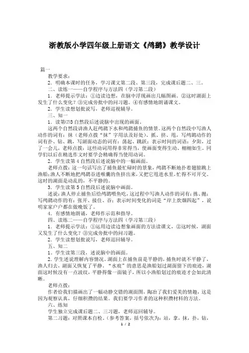 浙教版小学四年级上册语文《鸬鹚》教学设计