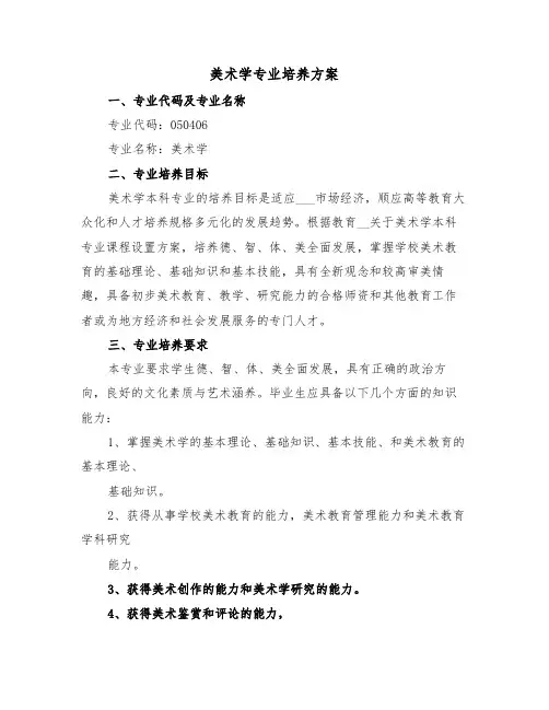 美术学专业培养方案(二篇)