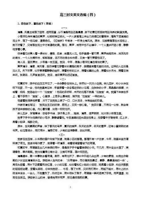 高三时文美文选编(四)