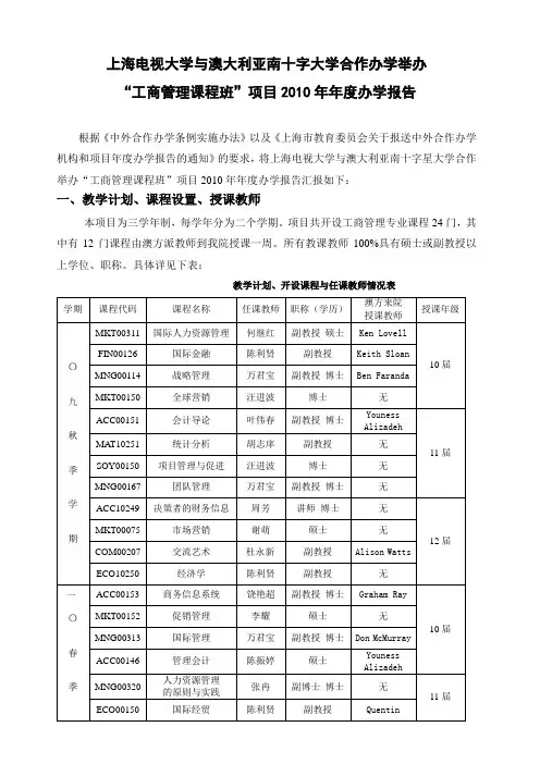 上海电视大学——南十字星大学-上海教委