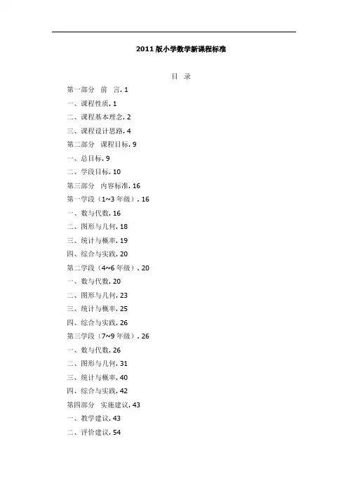 2011版小学数学新课程标准 (2)
