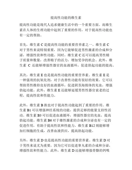 提高性功能的维生素
