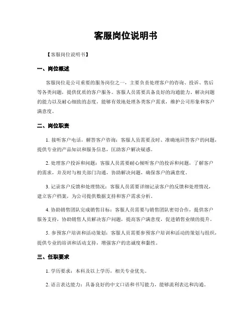 客服岗位说明书