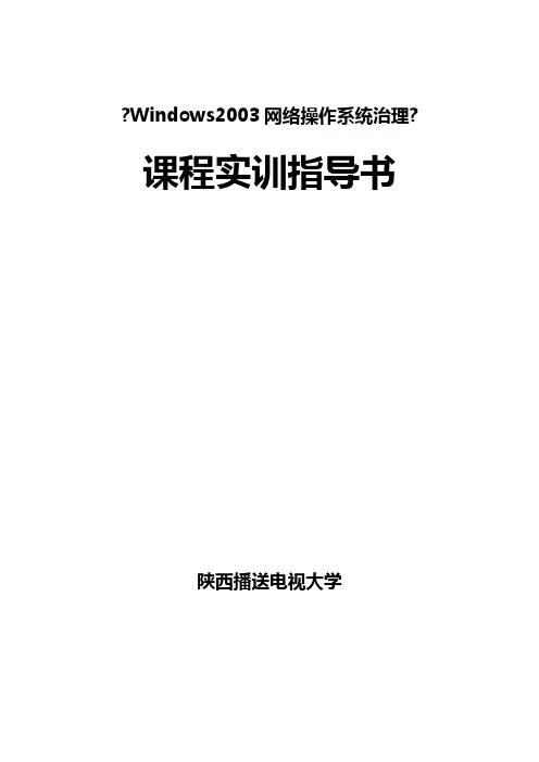 实训项目4 管理文件和文件夹资源实训指导书