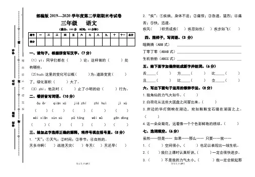 部编版小学三年级语文下册期末考试卷及答案(含两套题) 3
