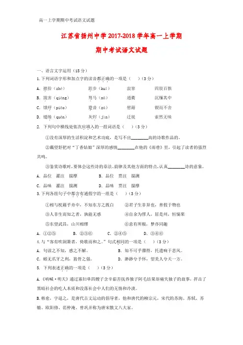 2017-2018学年江苏省扬州中学高一上学期期中考试语文试题(解析版)