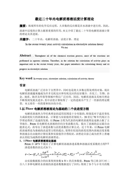 活度计算