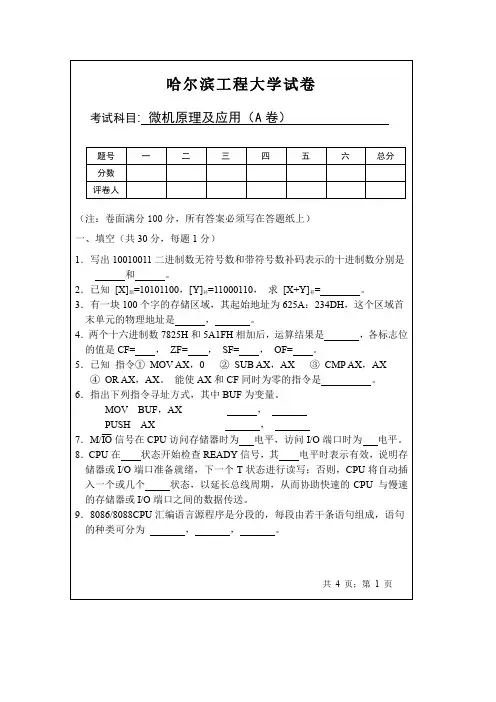微机原理与接口技术试题及答案