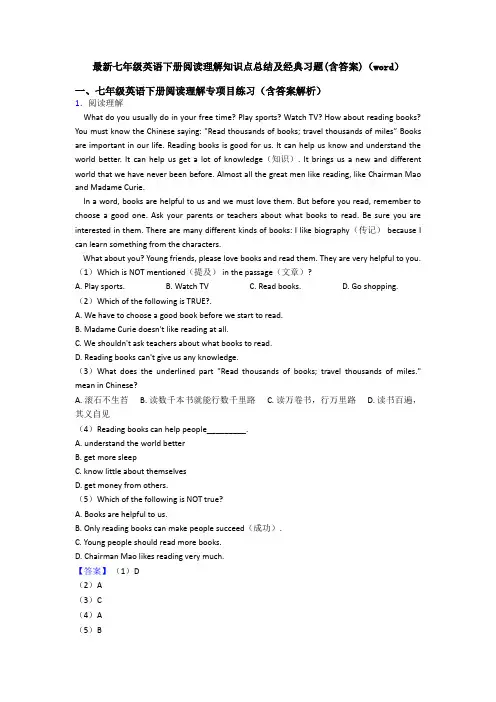 最新七年级英语下册阅读理解知识点总结及经典习题(含答案)(word)