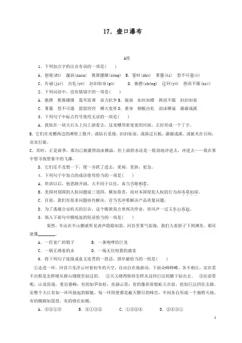 最新八年级下册语文第五单元17壶口瀑布练习新人教版