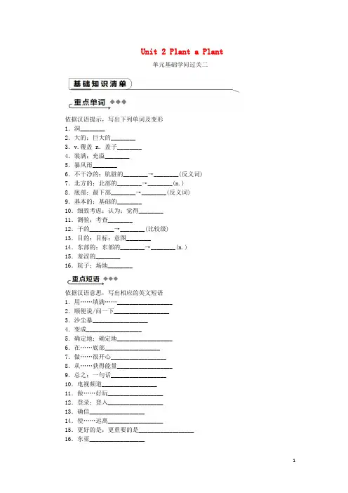 2024年春八年级英语下册Unit2PlantaPlant基础知识过关二练习新版冀教版