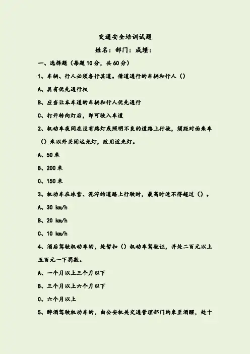 道路交通安全法试题及答案