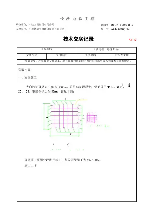 冠梁技术交底
