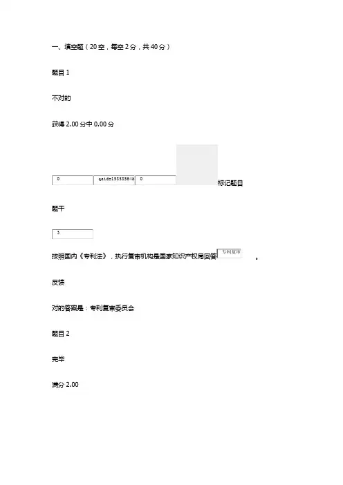 2021年第三次形成性考核知识产权法