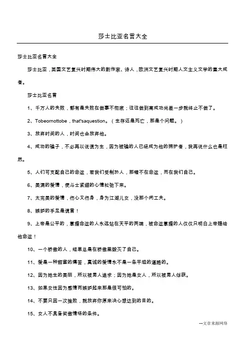 莎士比亚名言大全