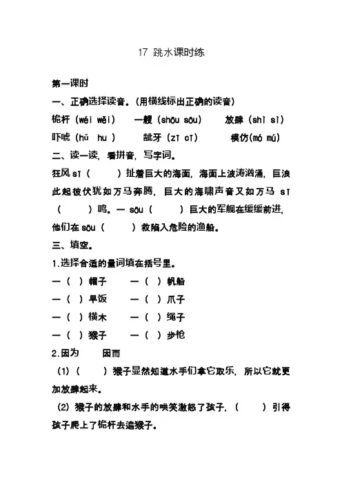2020—2021年部编本小学语文五年级下册17 跳水课堂同步练习题