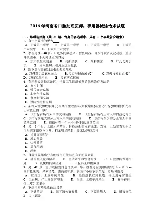 2016年河南省口腔助理医师：手用器械洁治术试题