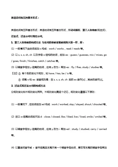 英语动词有五种基本形式