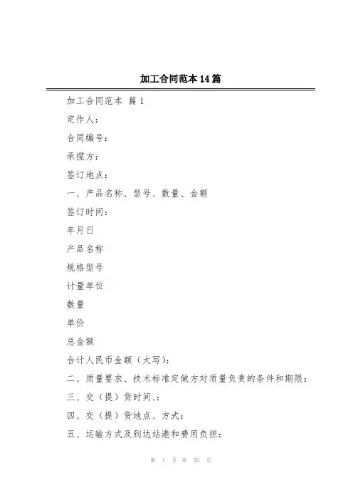 加工合同范本14篇