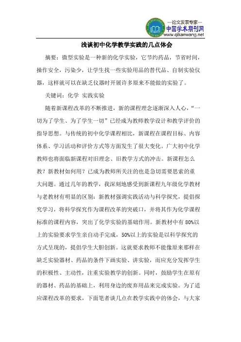 初中化学教学实践的几点体会