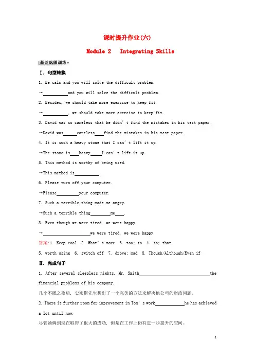 课时讲练通高中英语课时提升作业(六)Module1LifeintheFutureIntegratingSkills外研版必修4