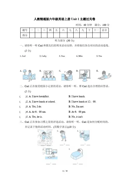 人教精通版六年级英语上册Unit 1主题过关卷含答案