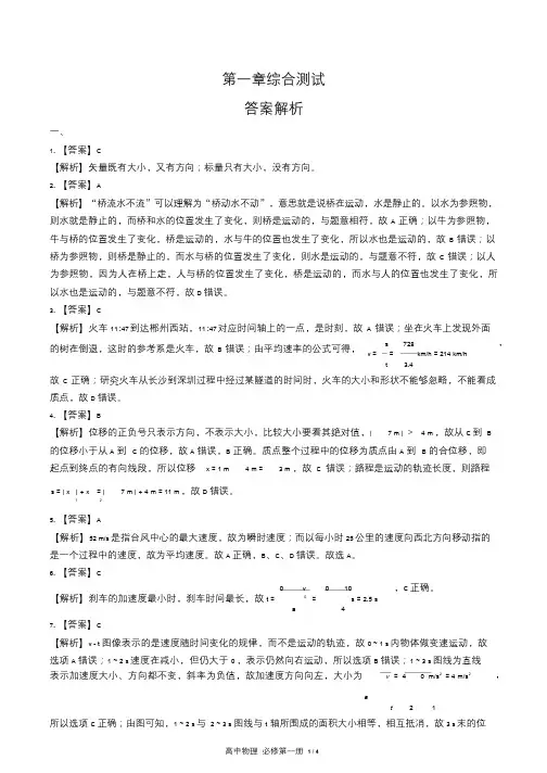 人教版高中物理必修第一册第一章综合测试试卷含答案-答案在前