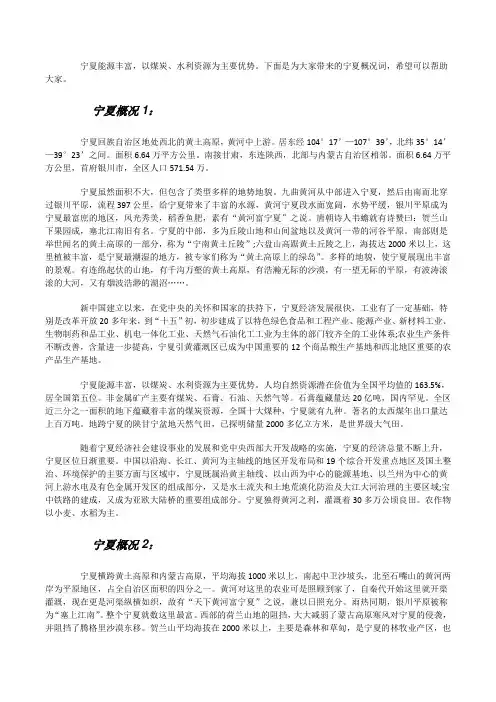 宁夏概况导游词3篇